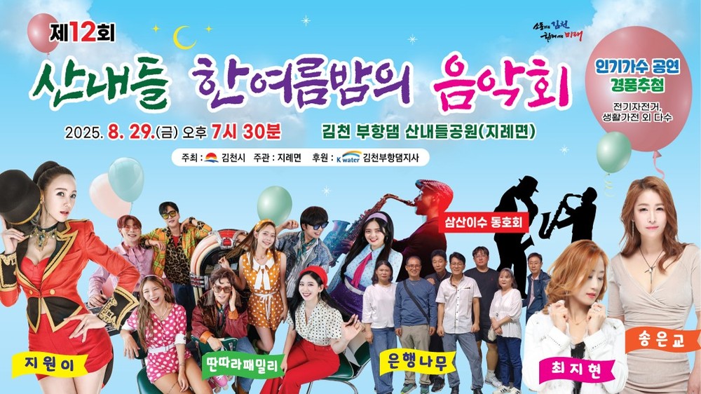덥다고 집에만 있을 거야? 지례로 떠나는 음악 피서!