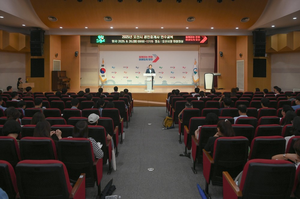 오산시, 2025년도 공인중개사 연수교육 실시