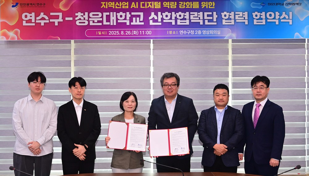 연수구-청운대 산학협력단, 지역 기업·소상공인 위한 업무협약 체결