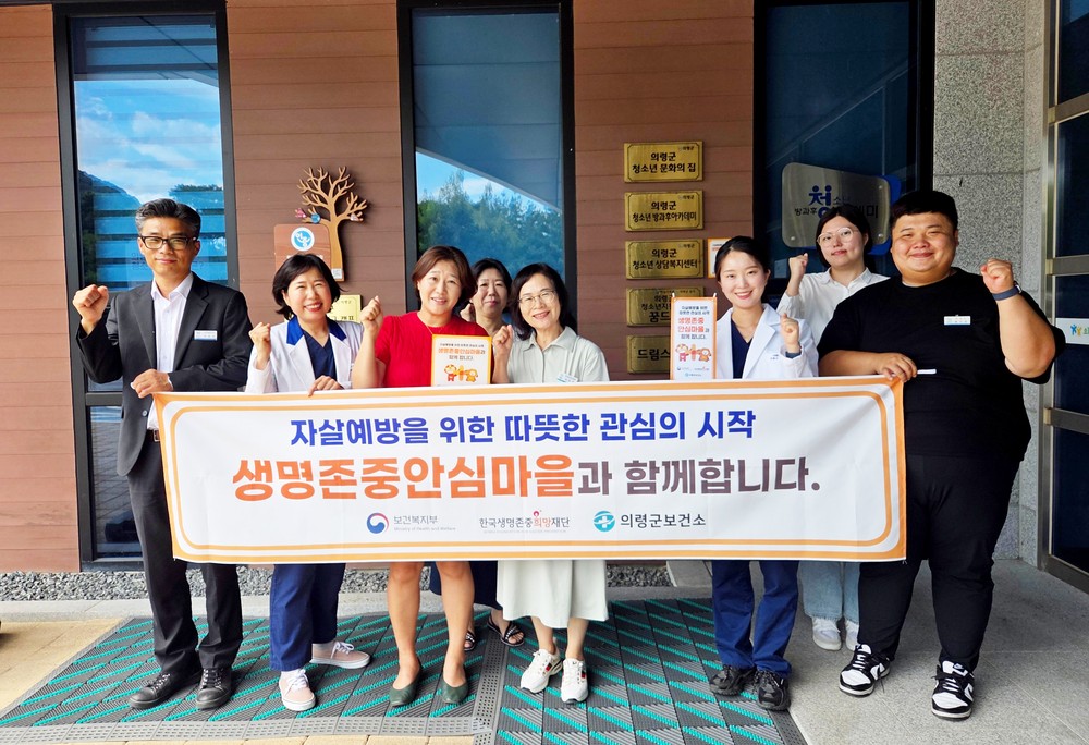 의령군, 생명존중 안심마을로 안전망 강화