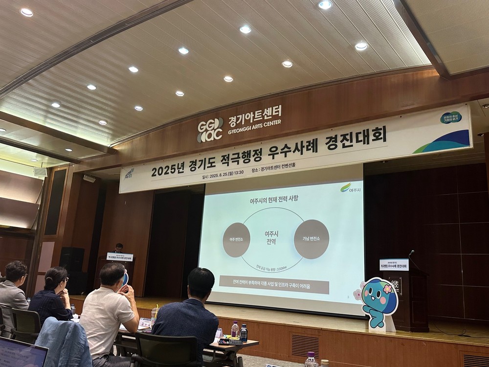 여주시, 2025년 경기도 적극행정 경진대회 장려상 수상