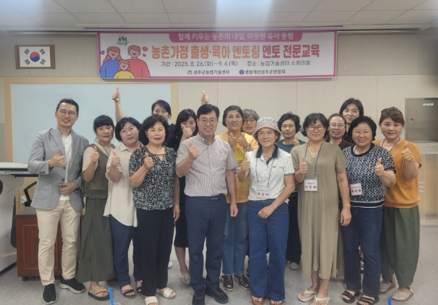 아이 키우기 좋은 농촌 만들기, 성주군 출생육아 멘토링 출생·육아 멘토 전문교육 개강