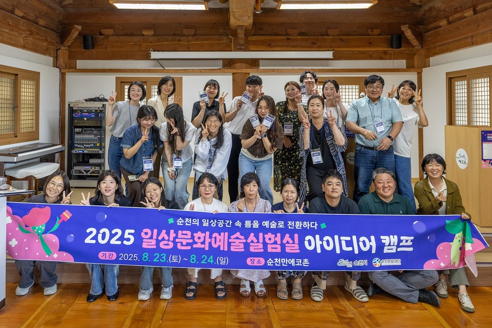 순천문화재단, ‘일상문화예술실험실 - 아이디어 캠프’ 성료