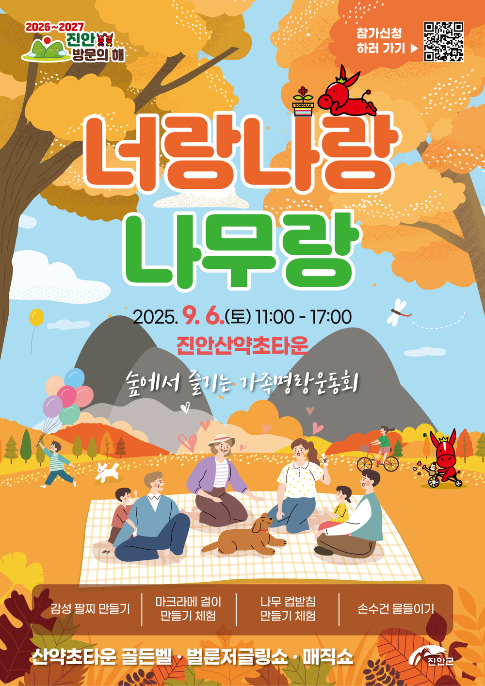 진안군, 가을 정취 속 특별한 산림 체험 축제 ‘너랑나랑나무랑’9월 6일 마이산 산약초타운서 개최