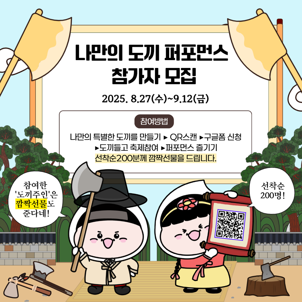 나만의 도끼 선보일 기회가 온다, 2025 김포다담축제 참가자 모집