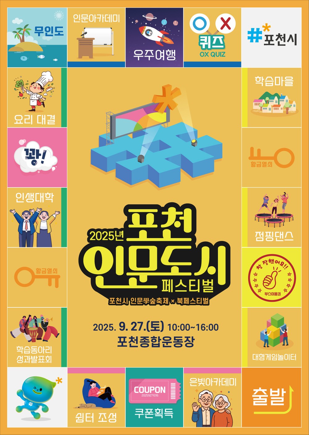 포천시, 「2025 포천 인문도시 페스티벌」 개최