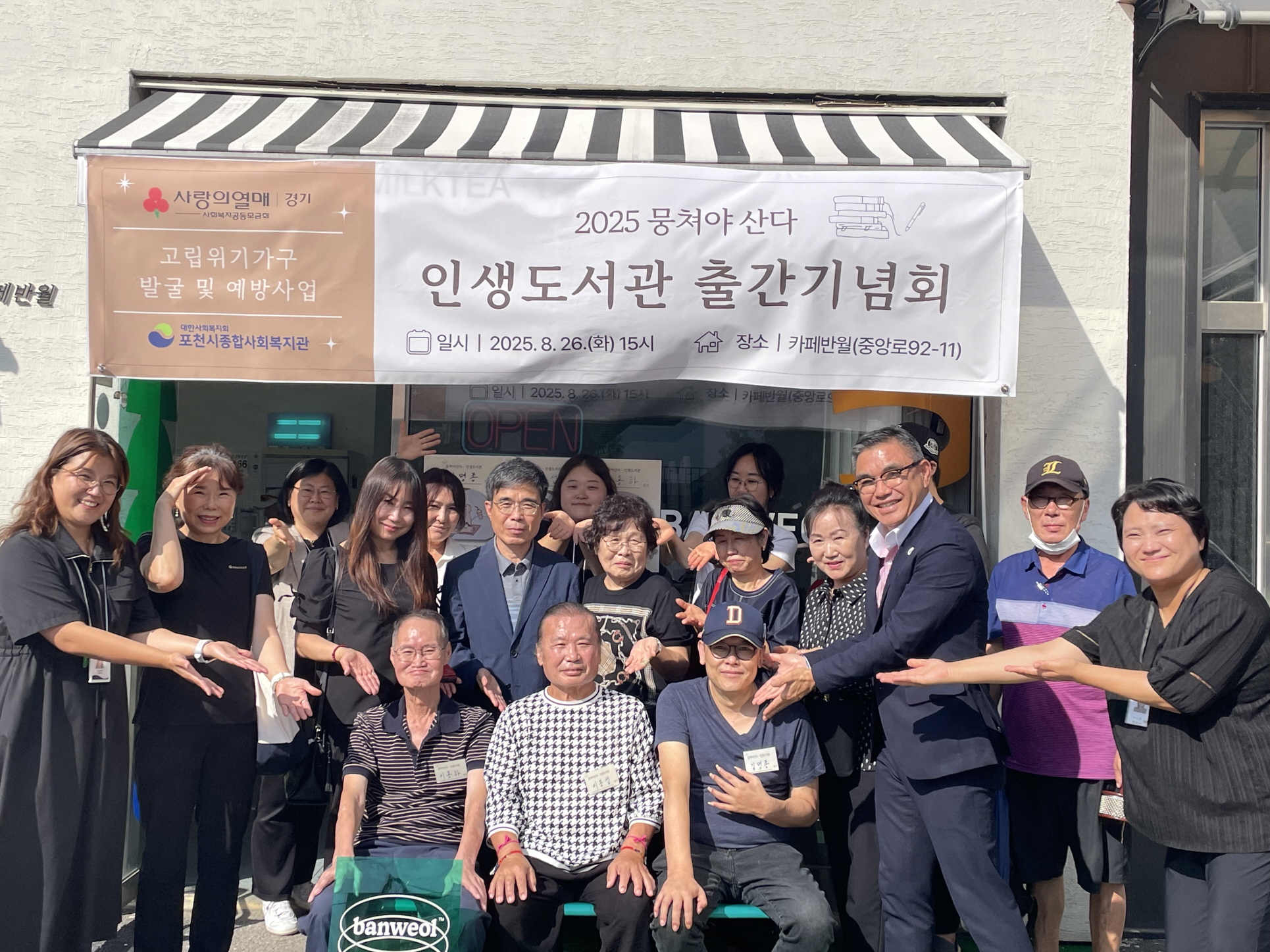 포천시종합사회복지관, ‘인생도서관 출간기념회’ 개최