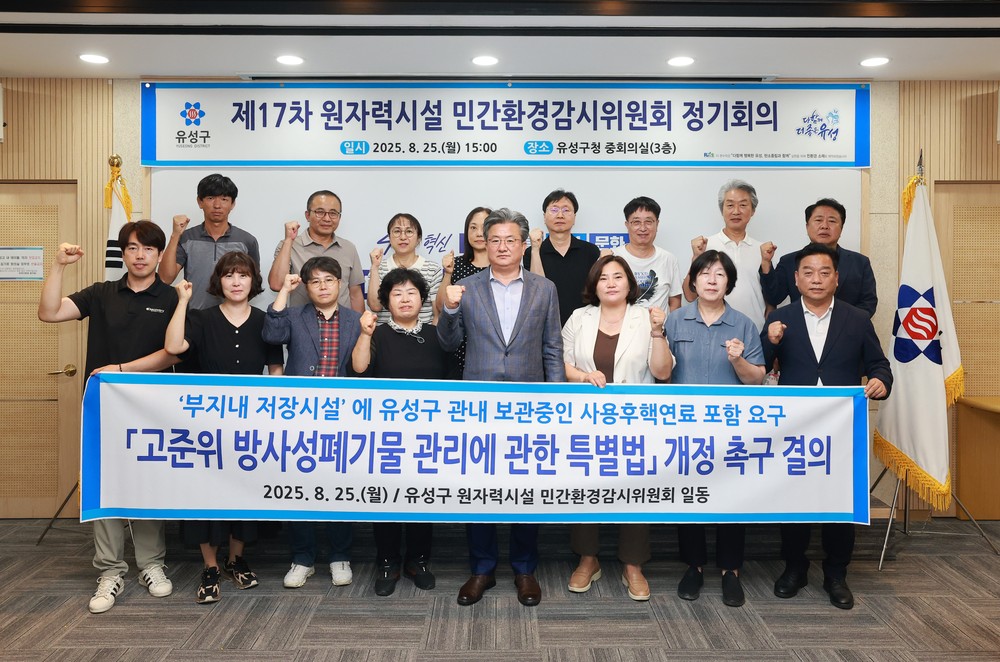 유성구 지원대상 제외 방사성폐기물 특별법 개정해야