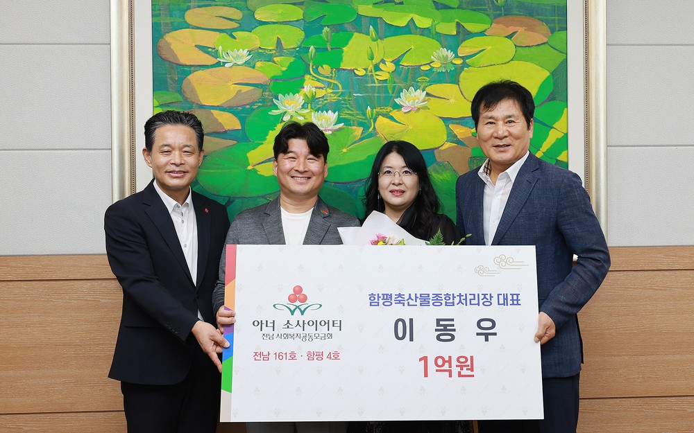 함평축산물종합처리장 이동우 대표, ‘함평군 아너 소사이어티’ 가입