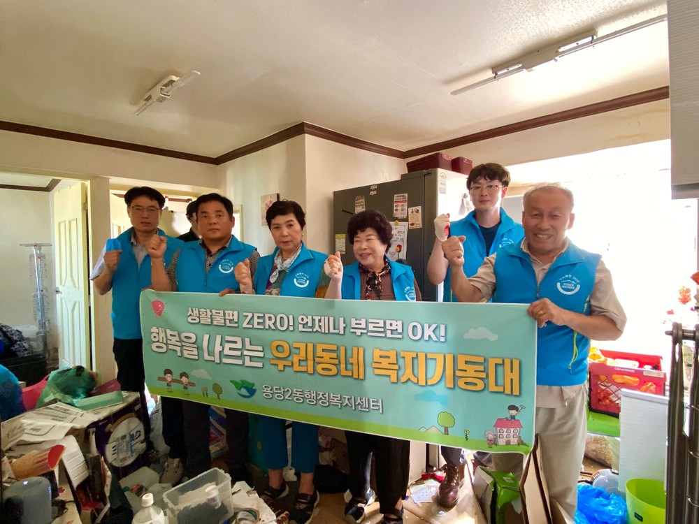 용당2동 복지기동대, 저장강박 위기가구 주거환경 개선 추진
