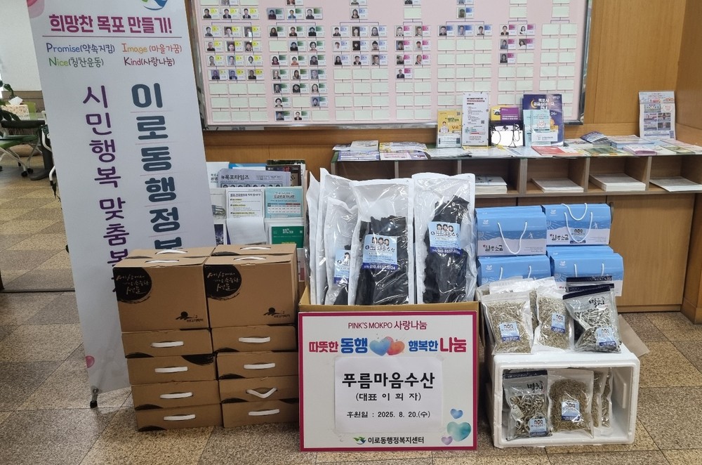 푸름마음수산, 무더위 속 이로동 이웃 건강 기원하며 물품 후원
