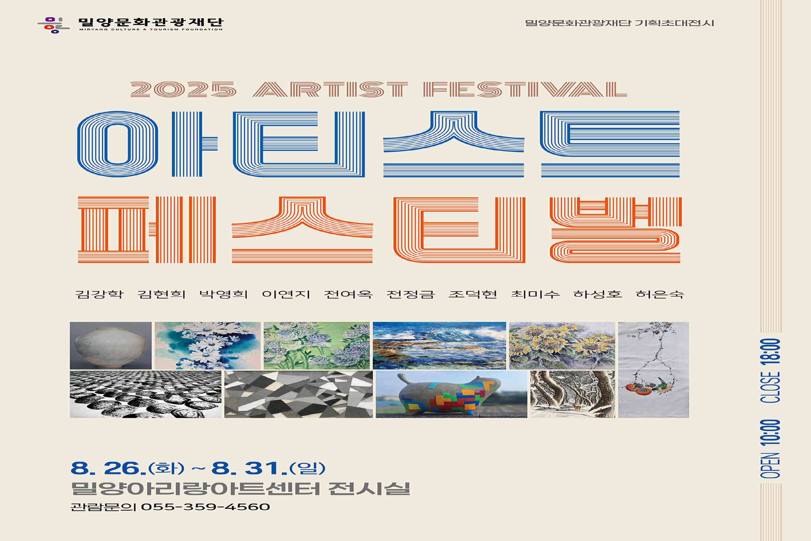 밀양문화관광재단, 지역예술인과 함께하는 ‘아티스트 페스티벌’ 개최