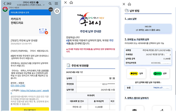 구리시, 지방세 원터치 납부 알림 서비스 실시