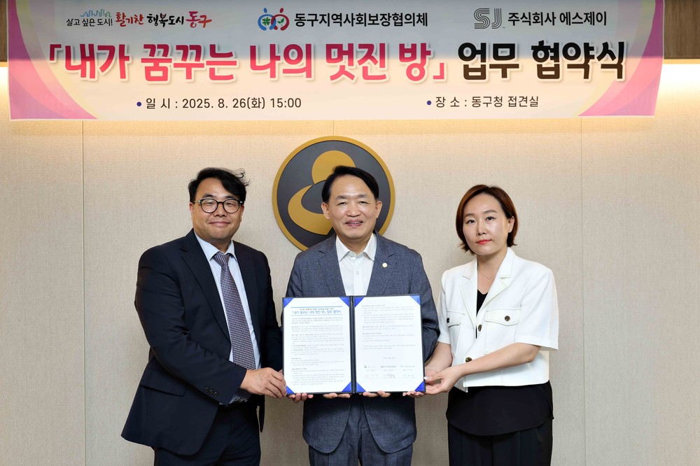 인천 동구와 ㈜에스제이, 행복한 아이방 만들기 협약 추진