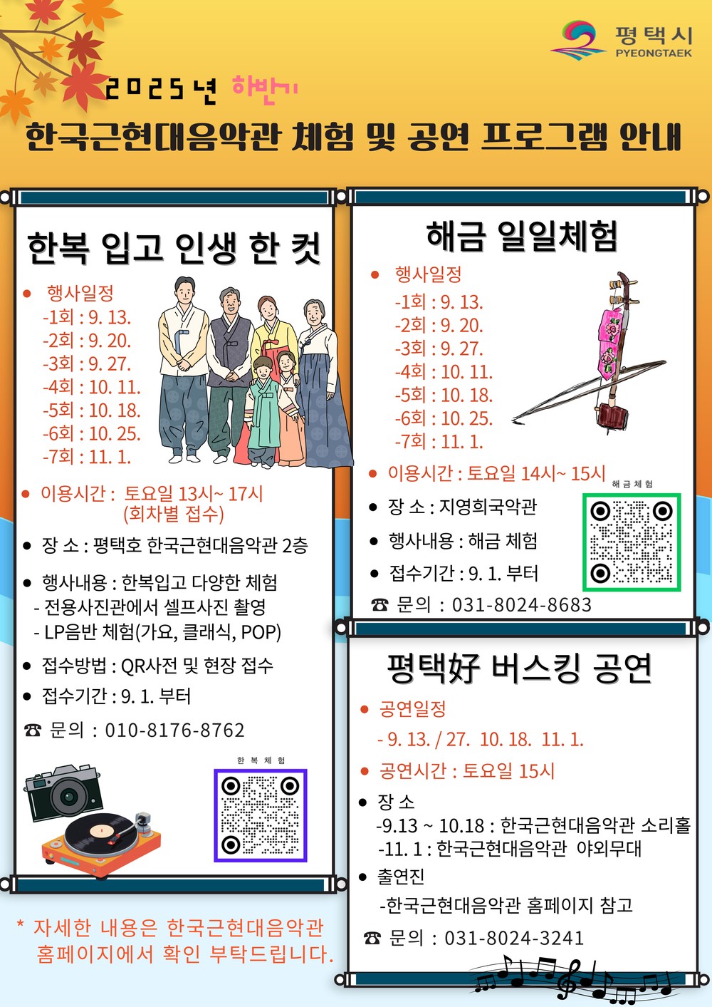 체험과 공연으로 즐기는 가을, 한국근현대음악관 프로그램 마련
