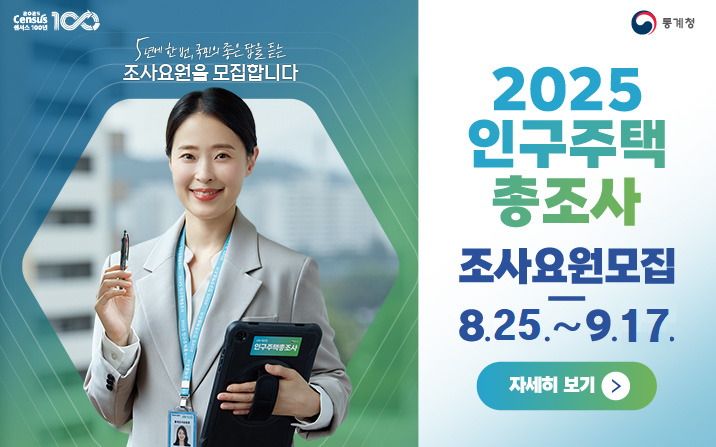 함양군, 2025 인구주택총조사 조사요원 38명 모집