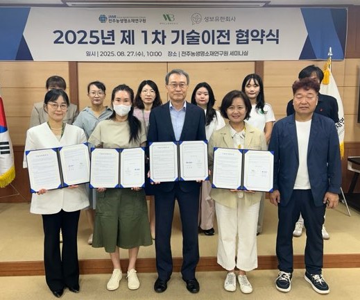 (재)전주농생명소재연구원, 개발기술 이전으로 산업 현장 적용 본격화