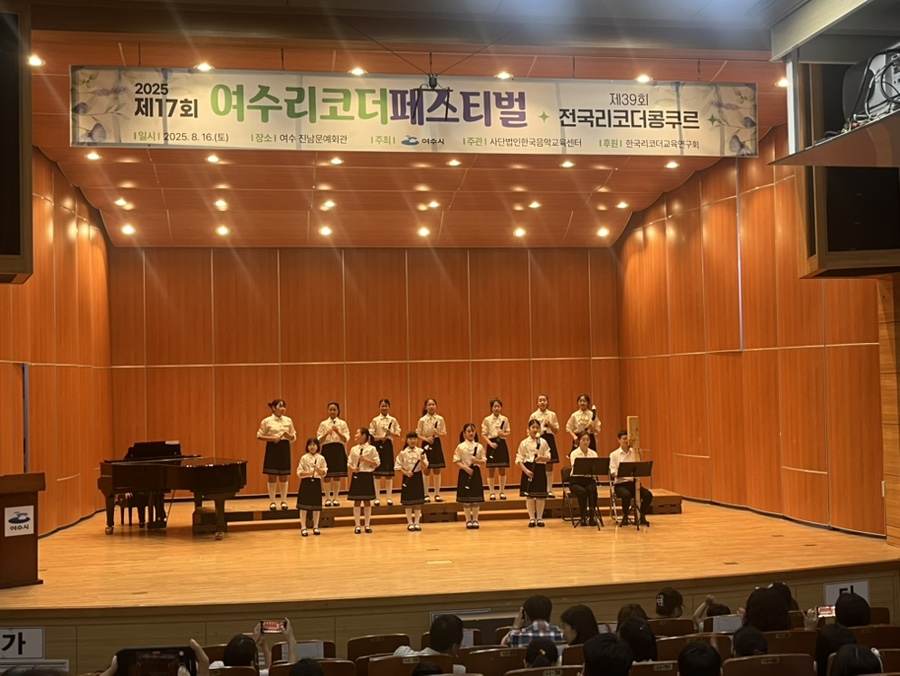 여수시, 2025년 제17회 리코더 페스티벌 성료