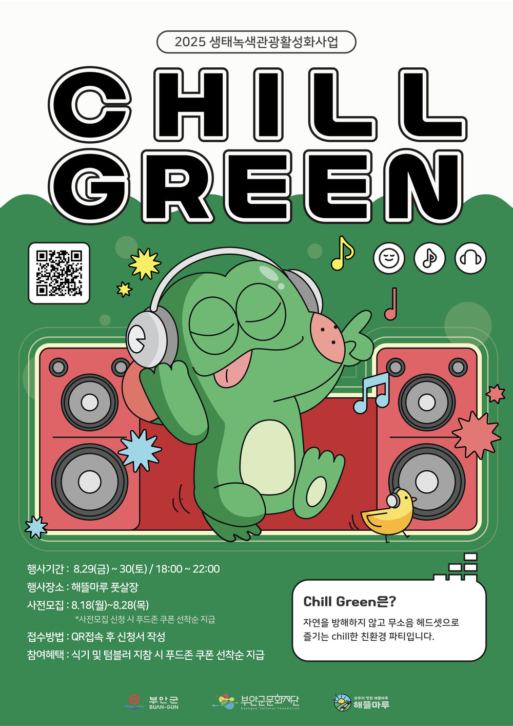 “칠(Chill)하게, 그린(Green)하게” 해뜰마루 지방정원, 무소음 파티 ‘칠그린’ 개최