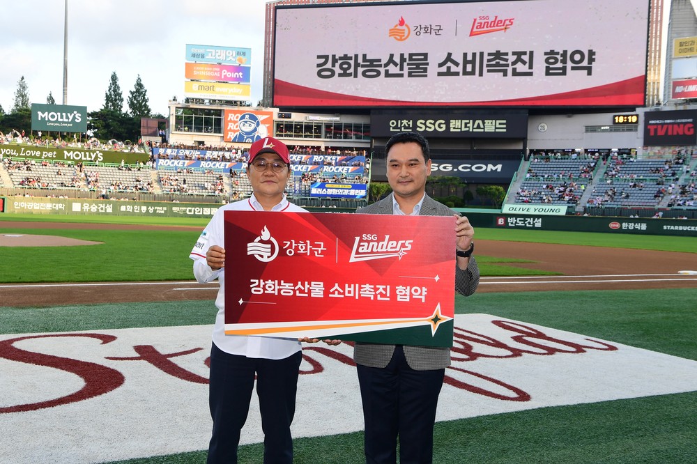 강화군, 프로야구 SSG랜더스와 강화섬쌀 공급 업무협약 체결