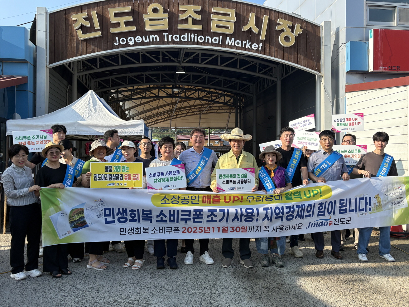 진도군, ‘민생회복 소비쿠폰 조기 사용 캠페인’ 펼쳐