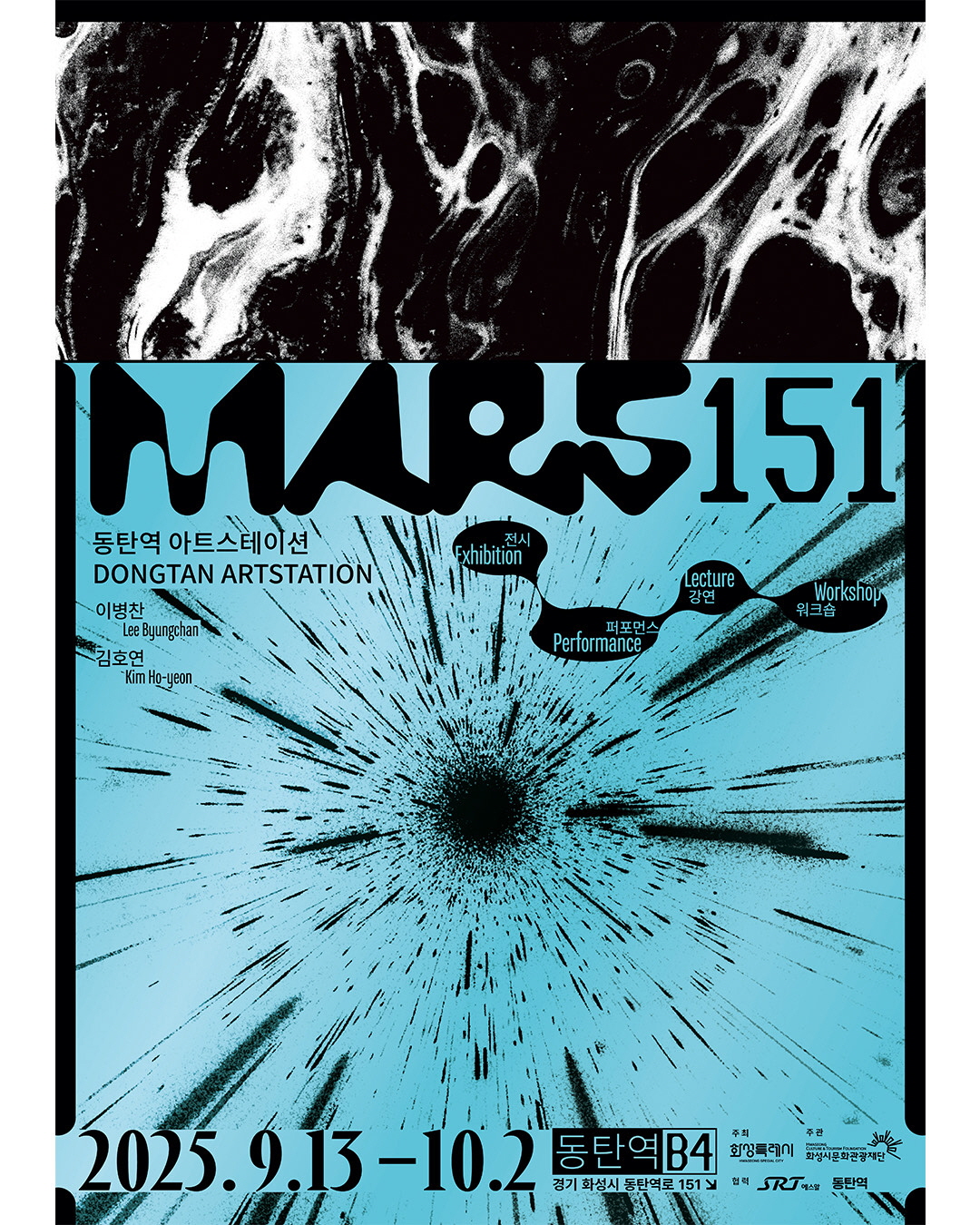 동탄역 아트스테이션 에코우주선 MARS 151 전시 개최