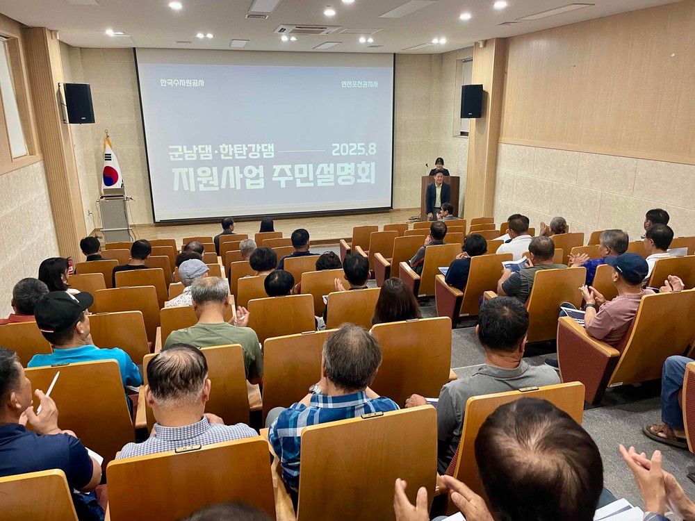 연천군, 수자원공사 합동 댐주변지역 지원사업 주민설명회 개최