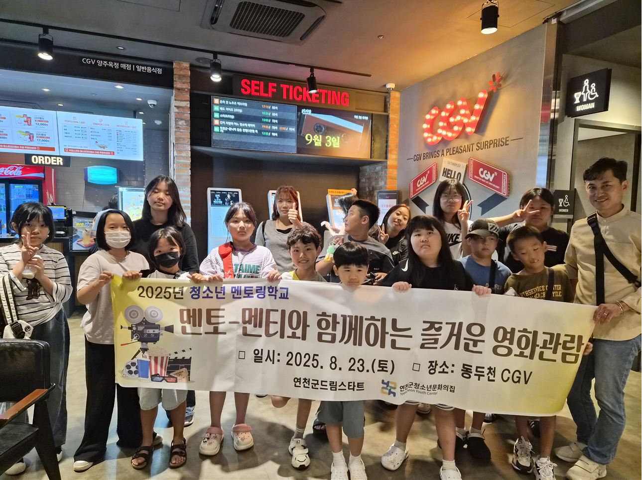 연천군드림스타드 연계 ‘청소년 멘토링학교 문화체험 활동’ 진행