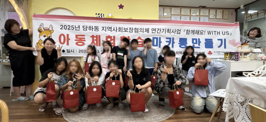 인천 서구 당하동, 취약계층 아동 쿠키 만들기 체험