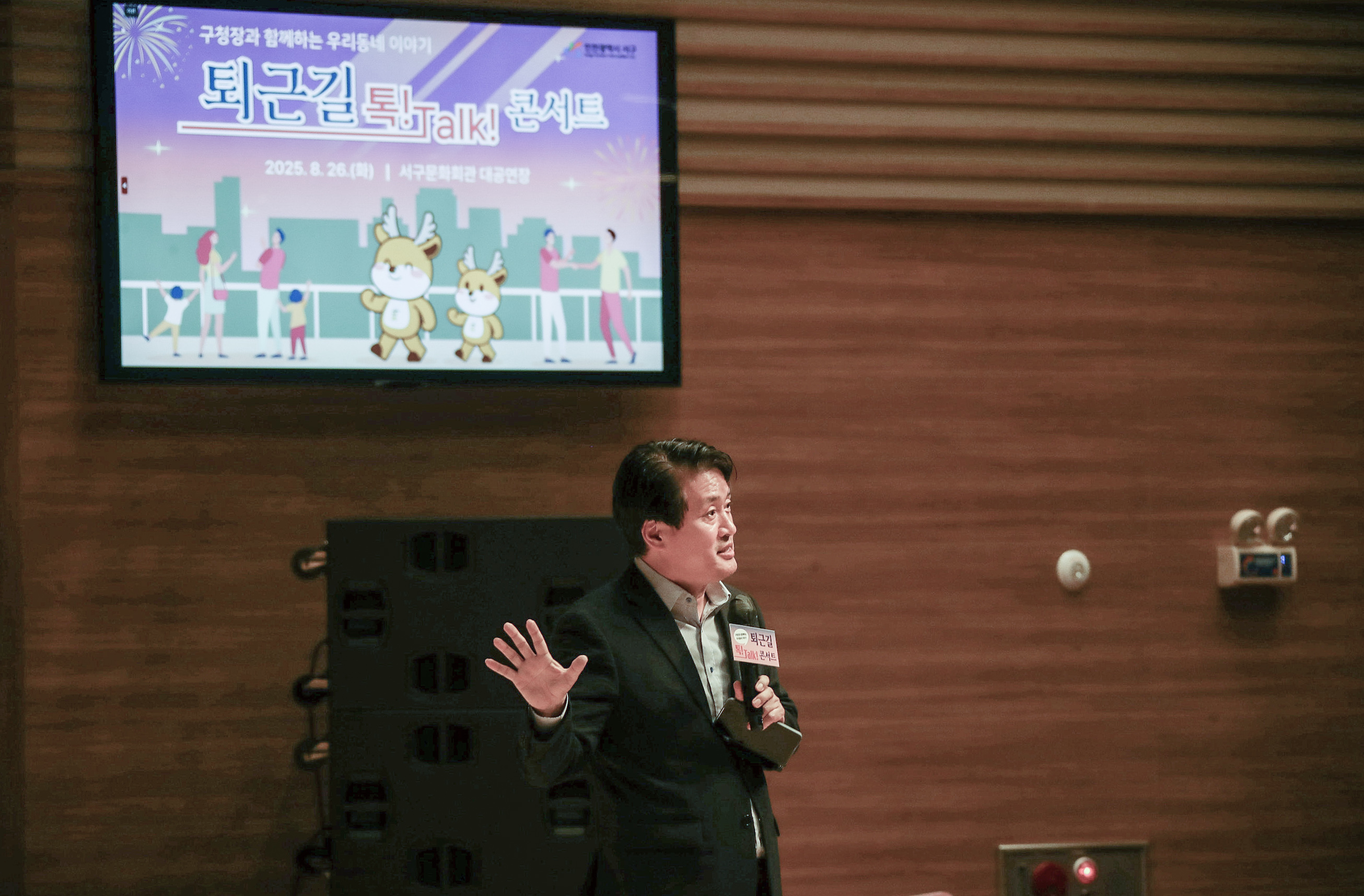 인천 서구 강범석 청장, ‘퇴근길 톡! Talk!’ 콘서트 성료