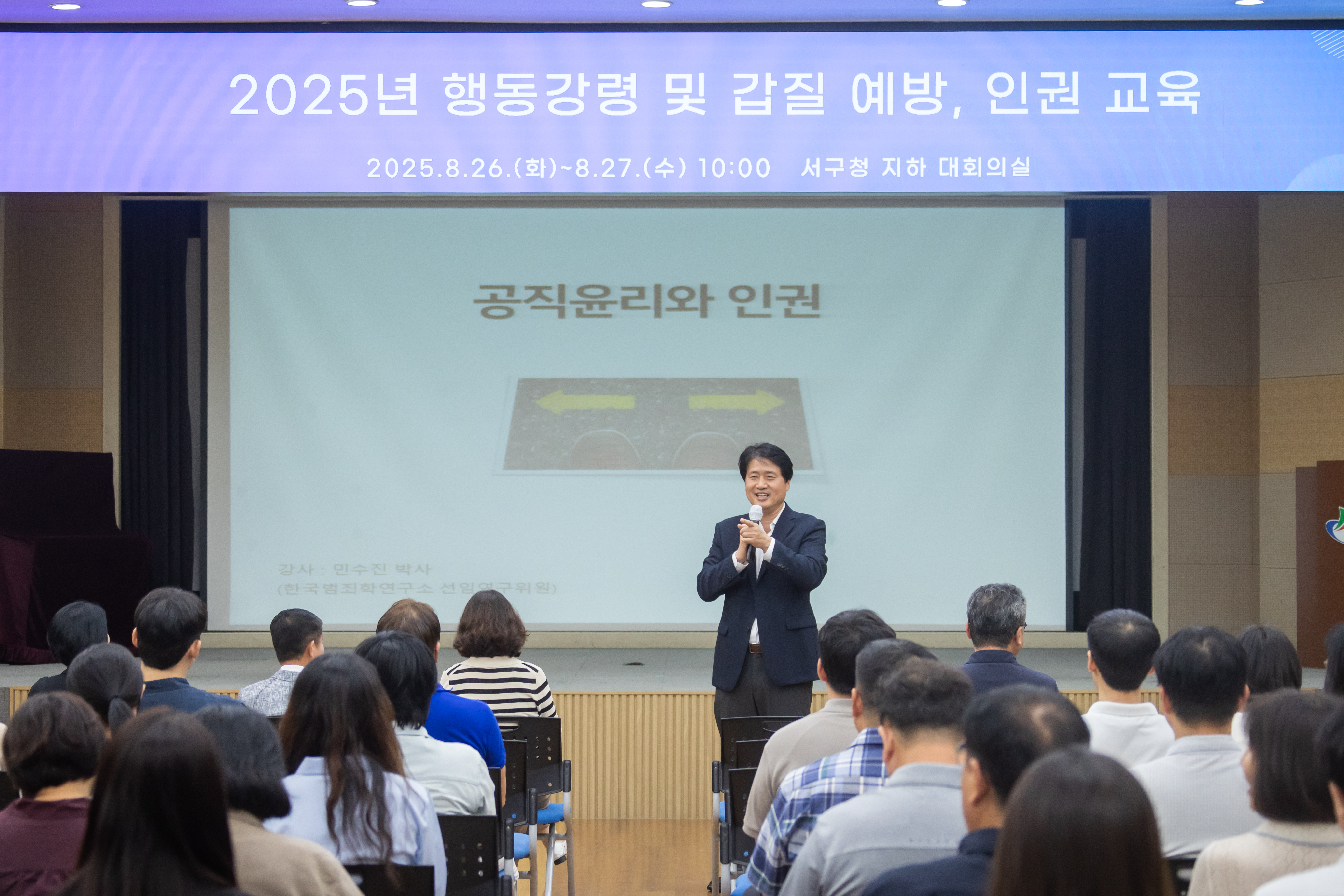 인천 서구, 공직자 대상 ‘행동강령·갑질 예방, 인권 교육’ 실시