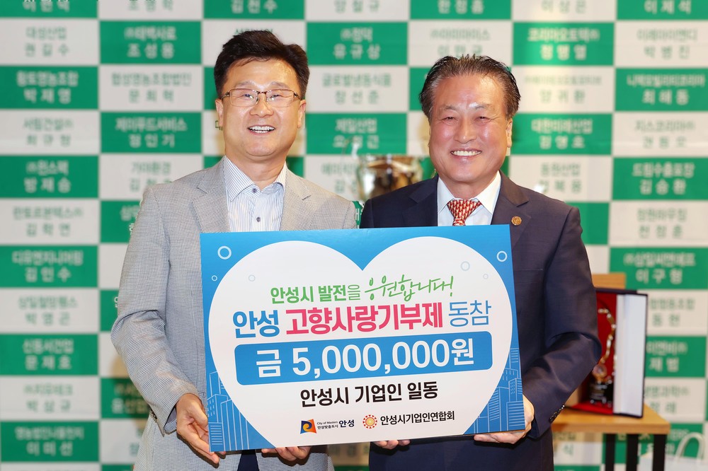 지역사랑 실천하는 기업인연합회, 안성시와 상생 동행