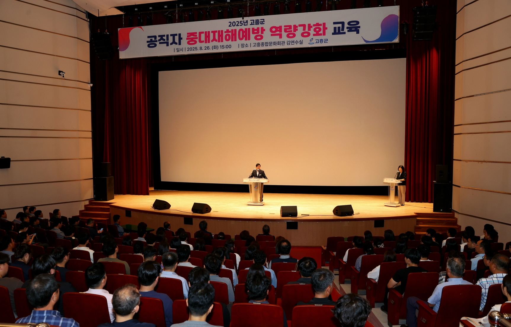 고흥군, 공직자 대상 중대재해예방 역량강화교육 실시