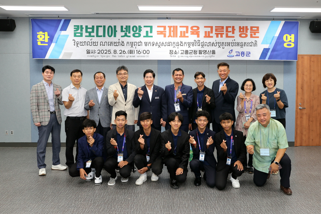 고흥군, 지역 소멸 위기 대응 위한 ‘글로벌 유학생 가족 유치’ 본격 추진