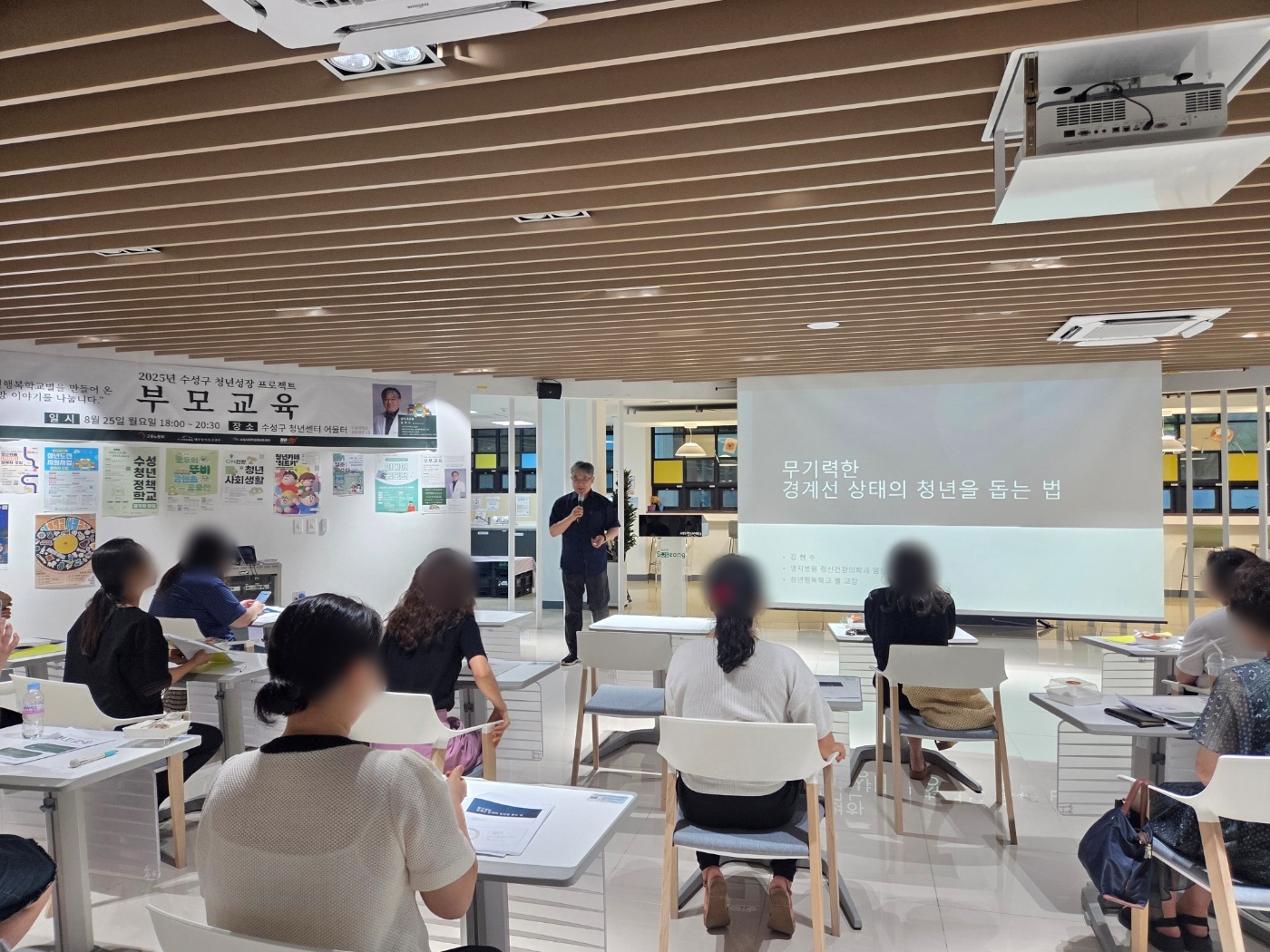 수성구, ‘청년성장프로젝트 부모교육’ 개최