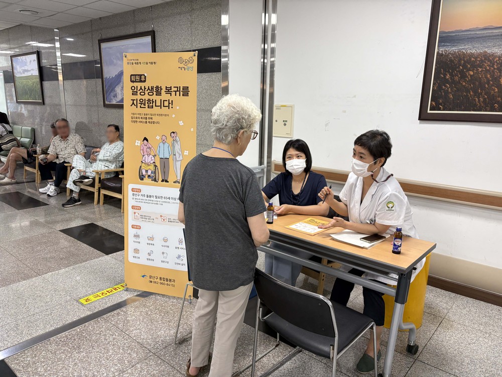 광산구, 찾아가는 퇴원환자 재가복귀 지원 상담실 운영