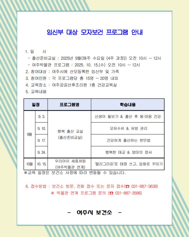 여주시보건소, 하반기 "출산준비교실" 운영