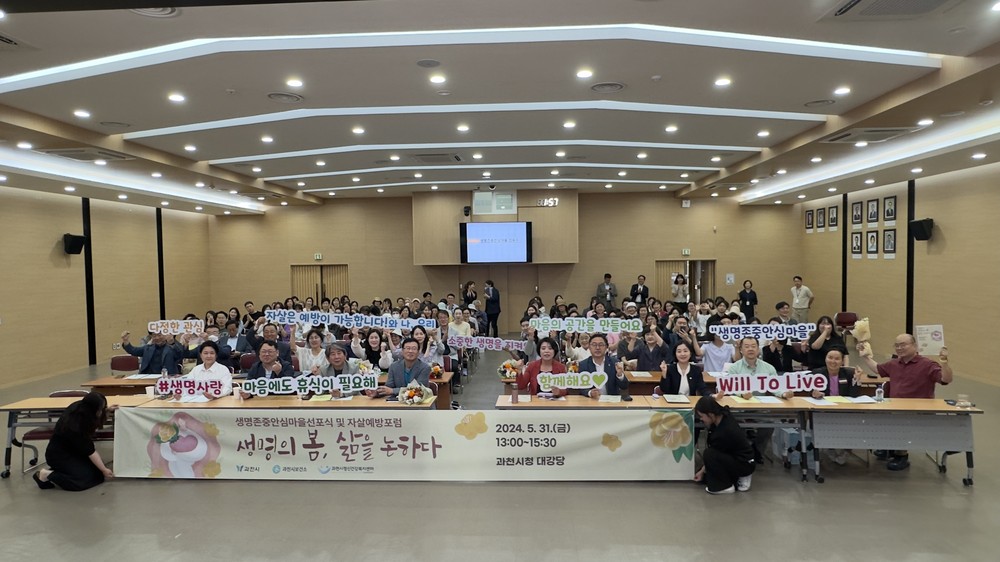 과천시, ‘자살 예방 포럼-과천시민과 함께하는 100인 토론회’ 개최