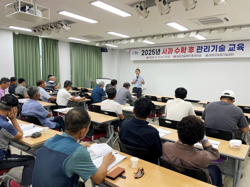 함양군, 사과 수확 후 관리기술 교육 실시