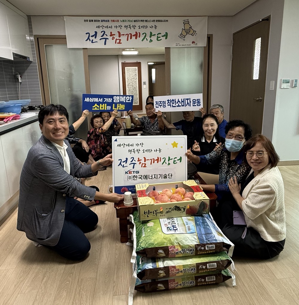 ㈜한국에너지기술단, ‘전주 함께장터’ 통해 민생 살리기 동참