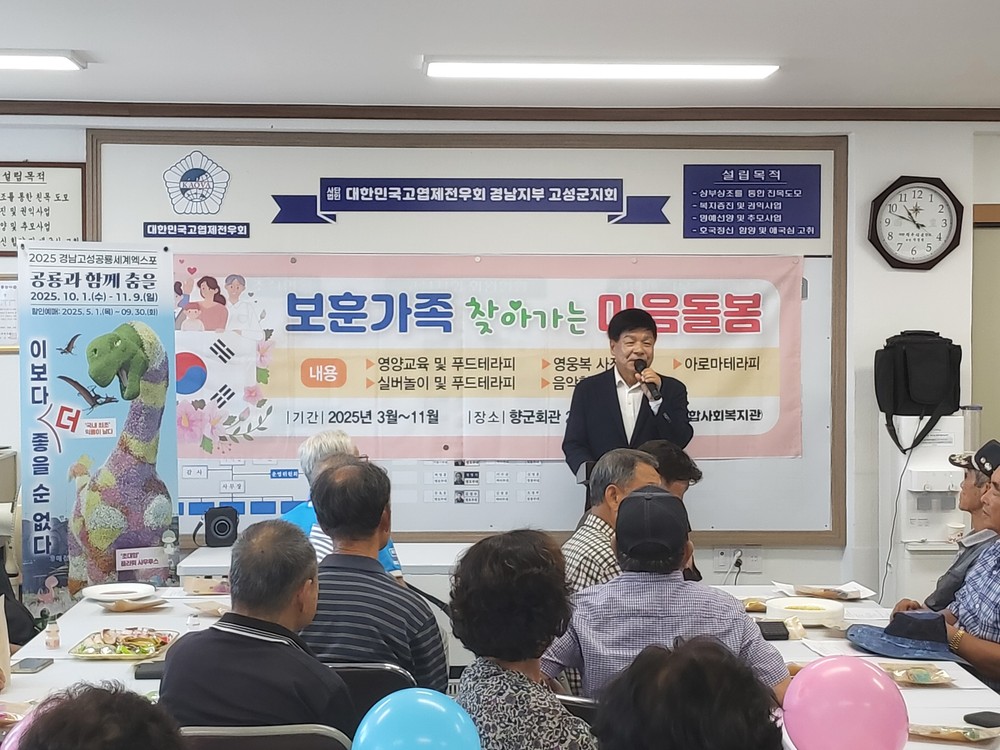 고성군, 보훈가족과 함께하는 웃음과 힐링의 하루