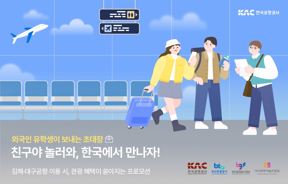 외국인 유학생 친구·가족 초청 이벤트 “다시 찾고싶은 도시, 대구”