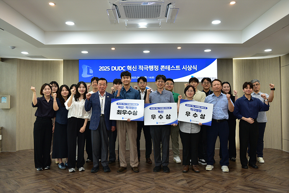 대구도시개발공사, 2025년 혁신·적극행정 콘테스트 개최