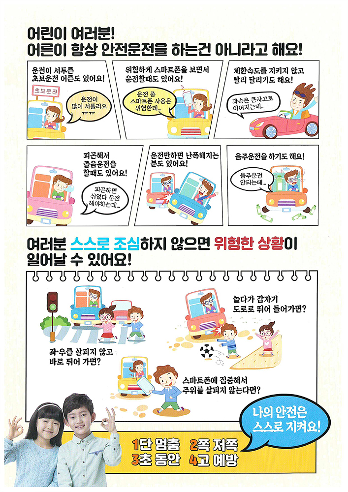 등굣길 안전 최우선! 대구시, ‘어린이 먼저’ 교통캠페인 실시