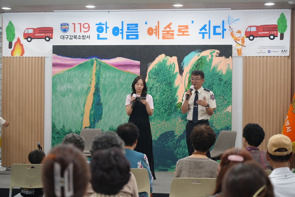 대구소방, 강북소방서 무더위쉼터에서 시민과 문화로 소통하다