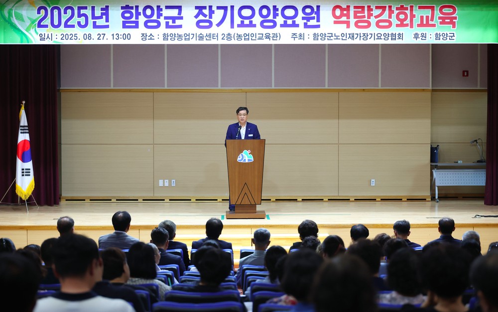 함양군, 장기요양요원 역량 강화 교육 진행