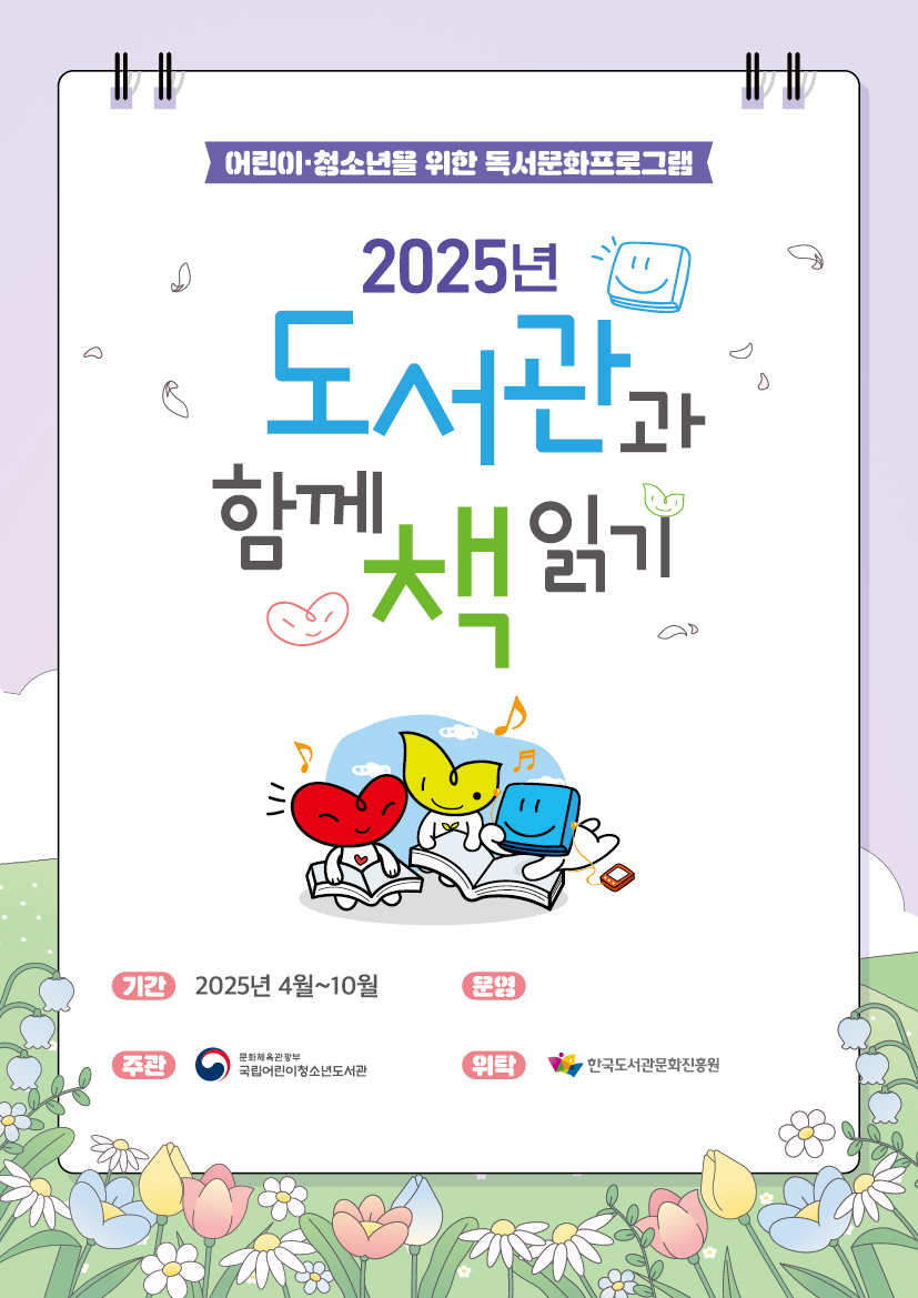 소하도서관,‘도서관과 함께 책 읽기’3년 연속 운영기관 선정