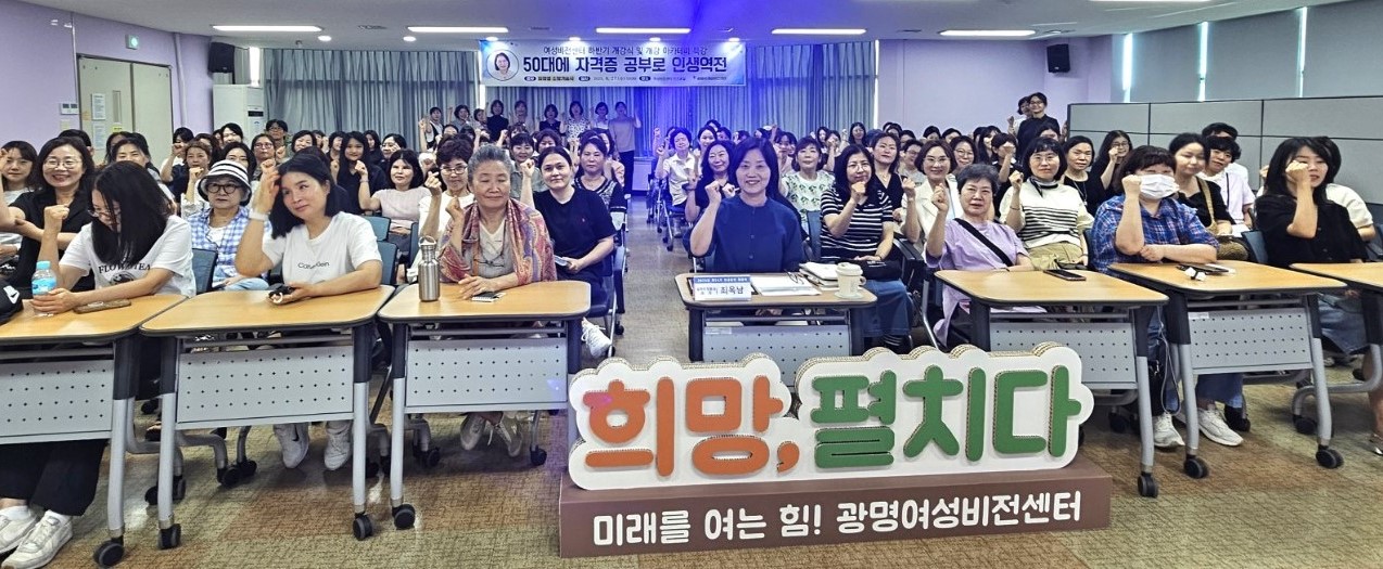 광명시 여성비전센터, 2025년 하반기 정규교육 개강식 개최