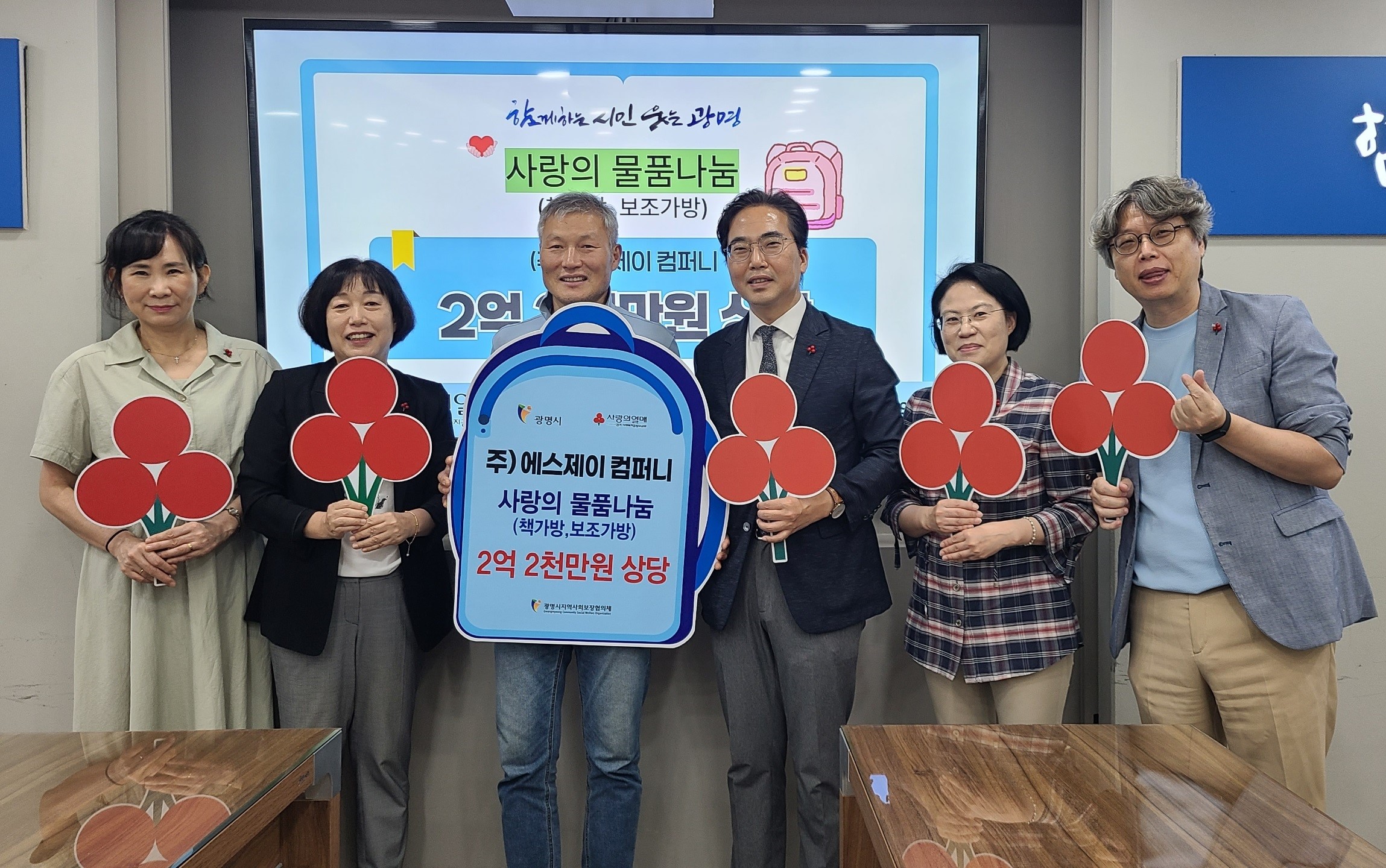 광명시, 경기 사랑의열매와 함께 사랑의 물품 전달식