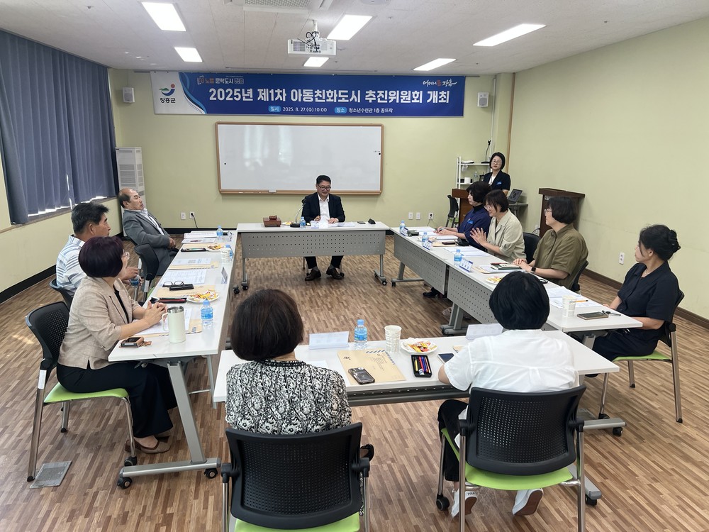 장흥군, 아동친화도시 추진위원회 회의 개최